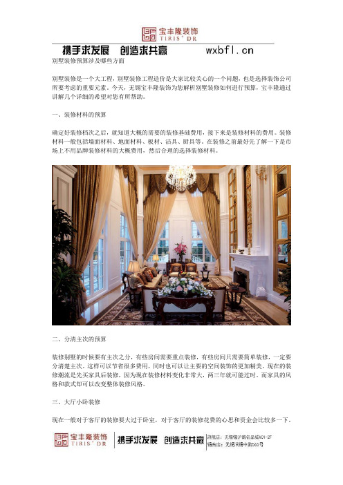 别墅装修预算涉及哪些方面