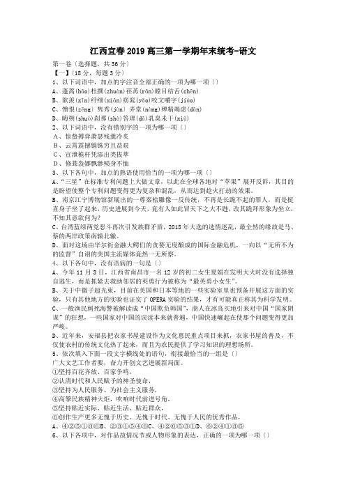江西宜春2019高三第一学期年末统考-语文