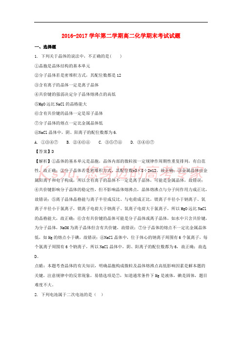河北省定州市2016-2017学年高二化学下学期期末考试试题(含解析)