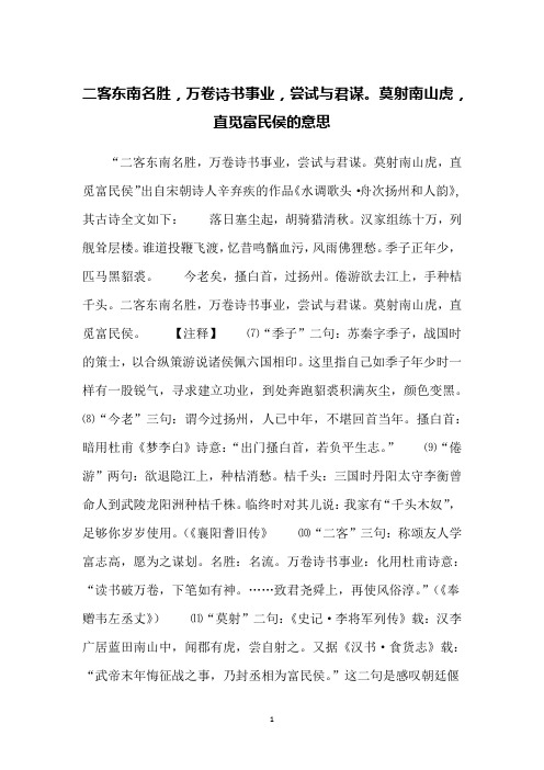 二客东南名胜,万卷诗书事业,尝试与君谋。莫射南山虎,直觅富民侯的意思