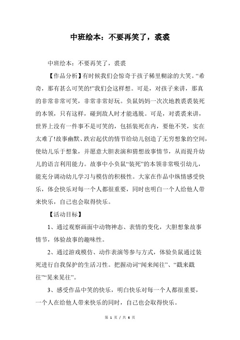 中班绘本：不要再笑了,裘裘
