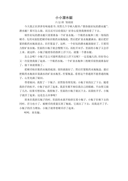 小小潜水艇