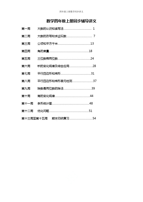 人教版四年级上册数学同步讲义