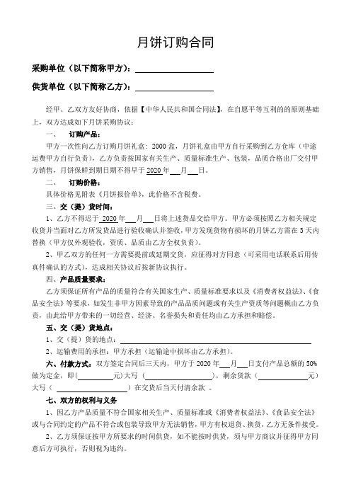 月饼订购合同