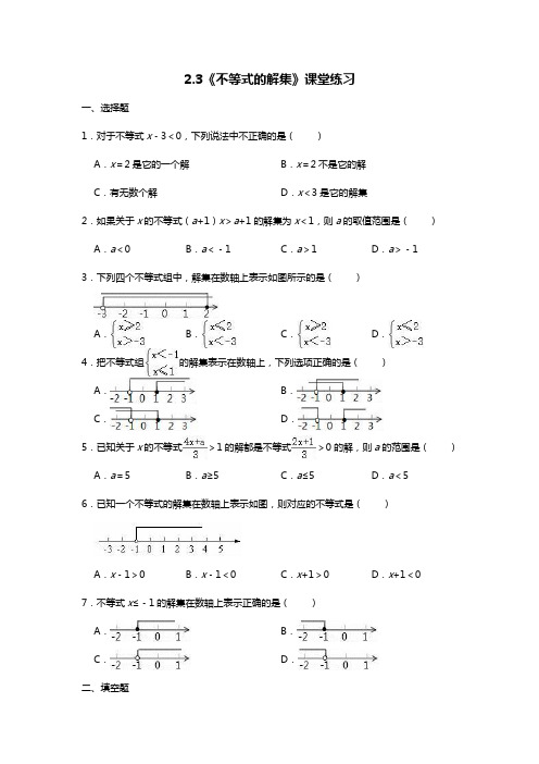 北师大版八年级下册2.3《不等式的解集》课堂练习题(word无答案)