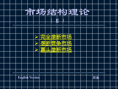微观经济学课件第07章