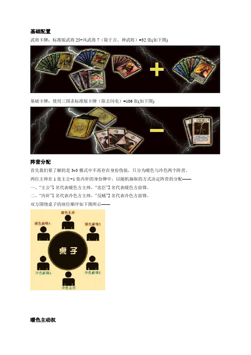 三国杀3v3规则