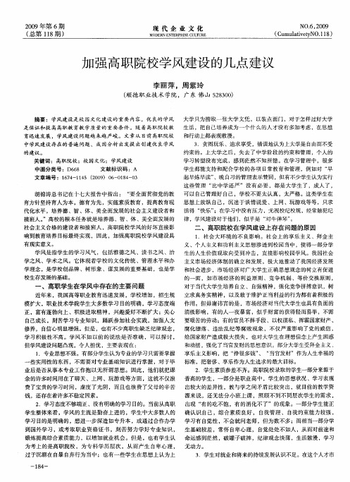 加强高职院校学风建设的几点建议