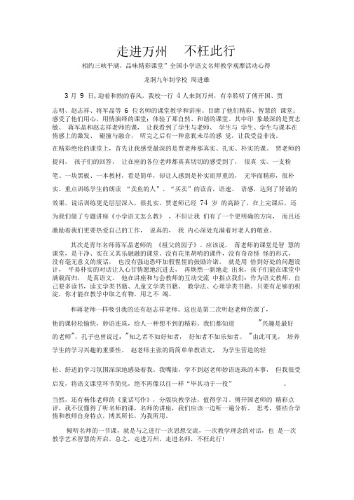 听课心得体会