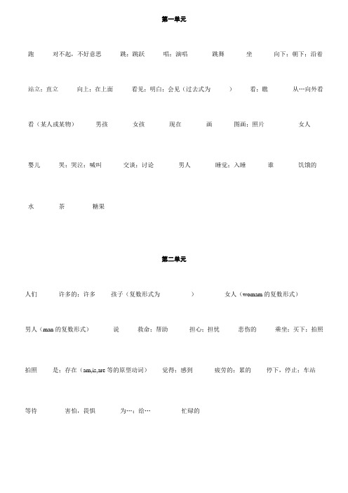 冀教英语五年级下单词表