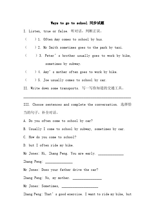【Pep版】小学英语六年级上册专练习题：Unit 2同步试题(含听力材料及答案)