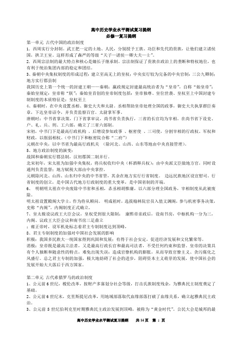 高中历史学业水平测试复习提纲