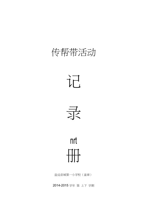 传帮带活动记录册2培训讲学