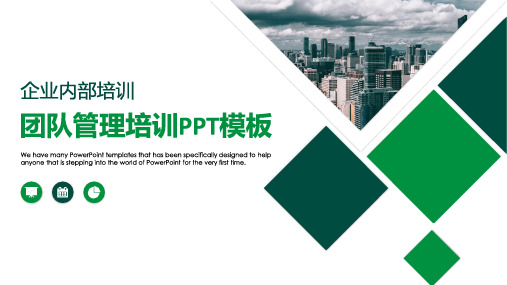 简约大气企业培训团队管理培训PPT模板