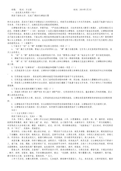 河南省南阳一中高三第八次周考语文试题 Word版无答案.pdf