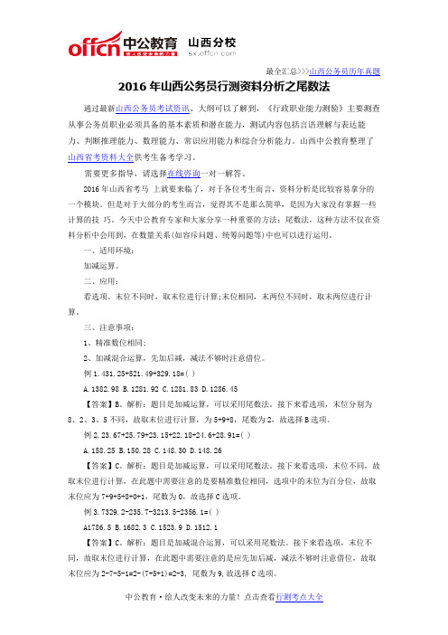 2016年山西公务员行测资料分析之尾数法