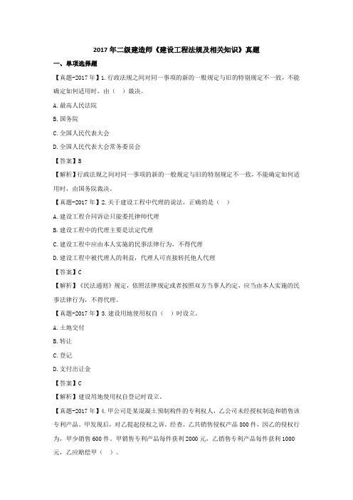 2017二建《法规》真题资料