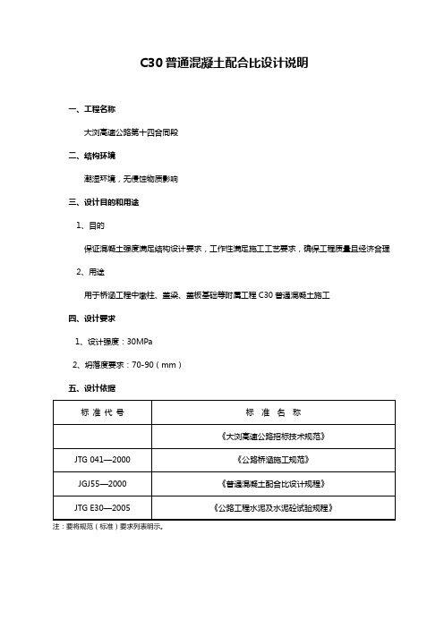 C30普通砼