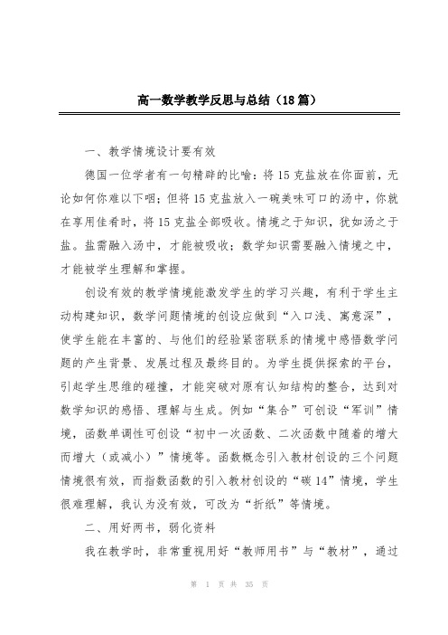 高一数学教学反思与总结(18篇)