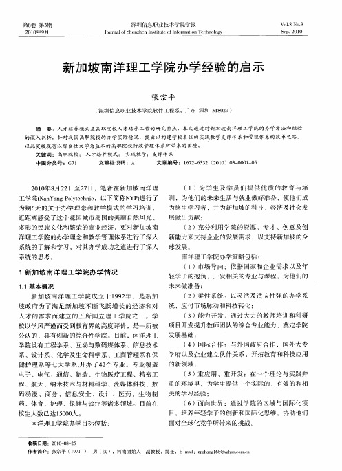 新加坡南洋理工学院办学经验的启示
