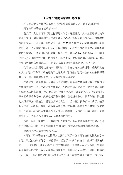 厄运打不垮的信念读后感3篇_心得体会