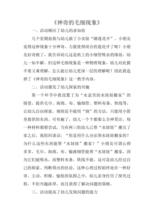 《神奇的毛细现象》