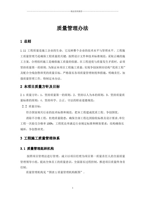 工程施工质量管理办法实施细则