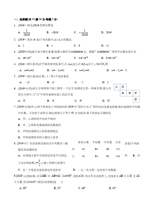 中考第一次模拟测试《数学试卷》含答案解析