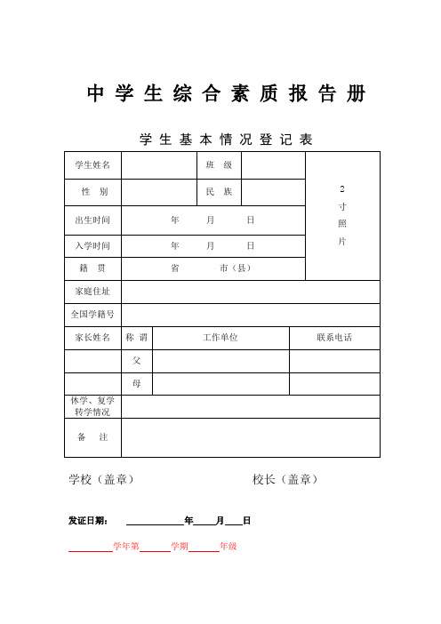 初中学生素质报告册(全)