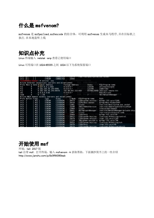 利用kali自带的msfvenom工具生成木马