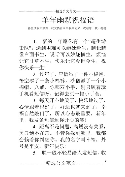 羊年幽默祝福语