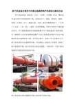 烘干机设备在使用中内部出现剧烈响声的原因与解决办法