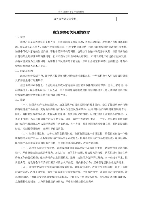 公务员公务员申论最新热点范文汇总申论范文申论模板整理打印版.doc