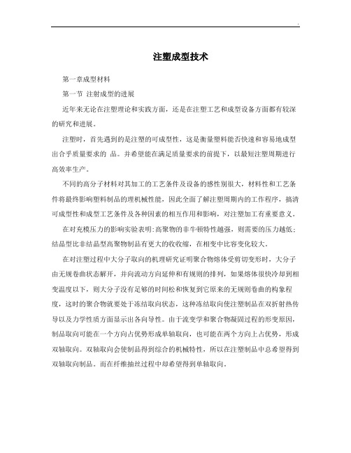 注塑成型技术