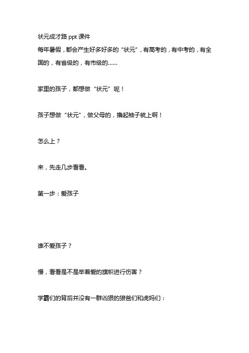 状元成才路ppt课件