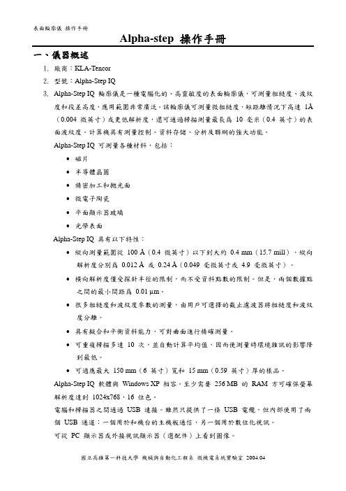 KLA-Tencor Alpha-step 操作手冊