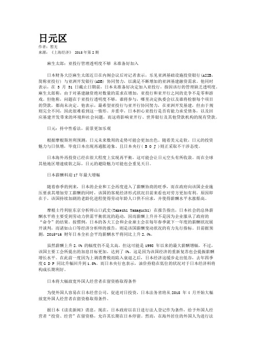 日元区