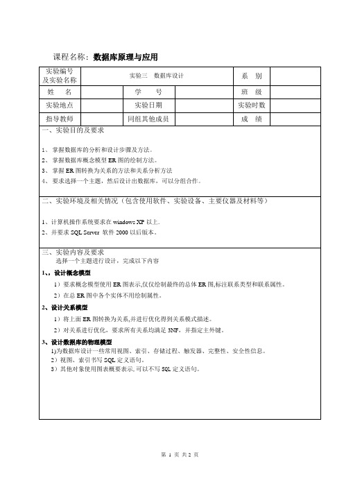 服装店管理系统《数据库原理与应用》实验报告三