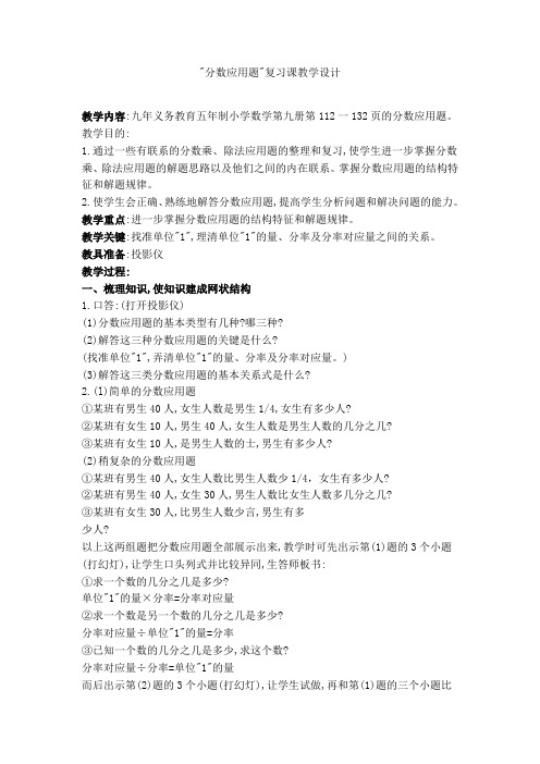 分数应用题复习课教学设计
