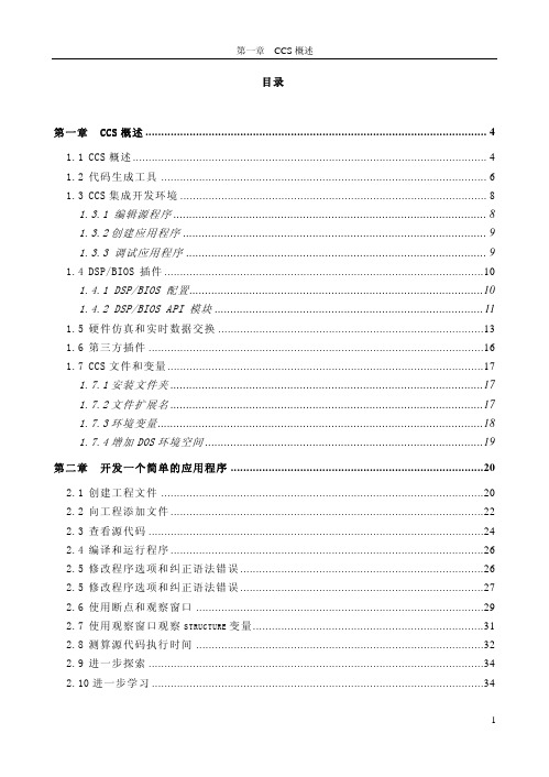 CCS教程_中文