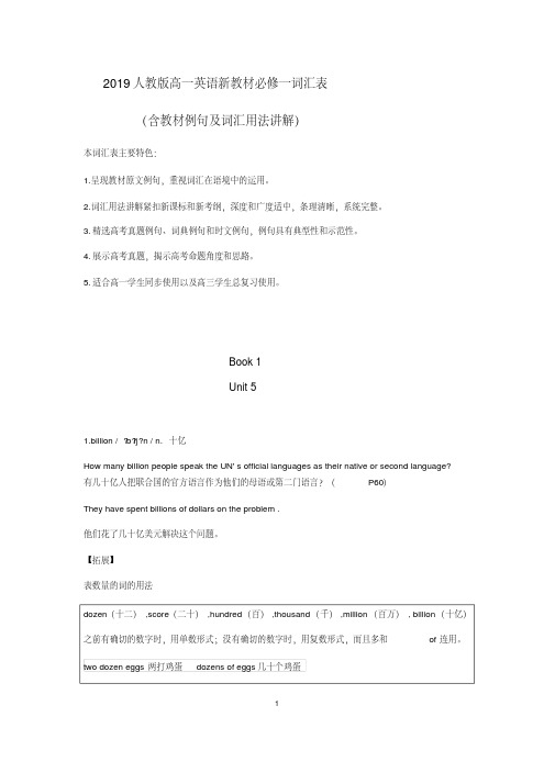 高中英语必修一词汇表Unit5含教材例句及词汇用法讲解