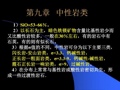 09中性岩类资料