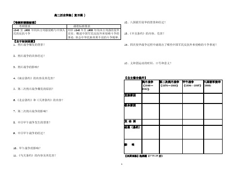 岳麓版高中历史必修一 第四单元复习学案一