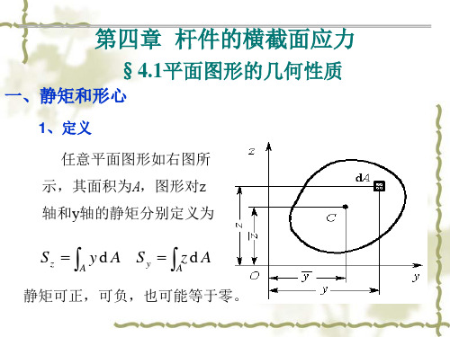 截面特性