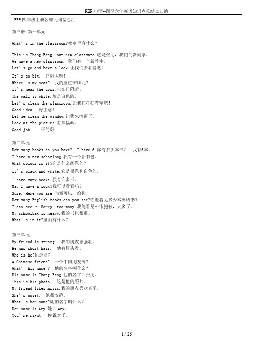 PEP句型--四至六年英语知识点总结点归纳