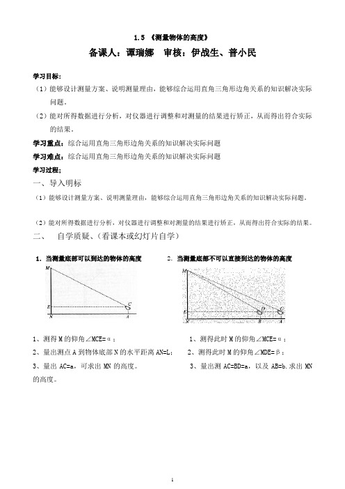 1.5测量物体的高度