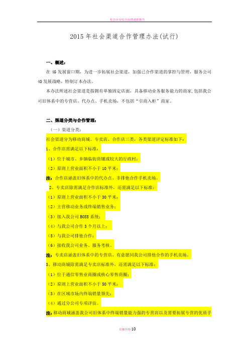 社会渠道合作管理办法(试行V3)