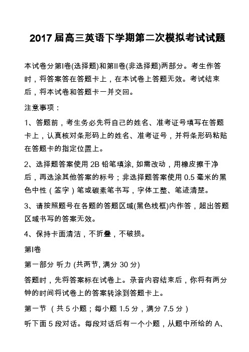 高中英语真题：2017届高三英语下学期第二次模拟考试试题_1