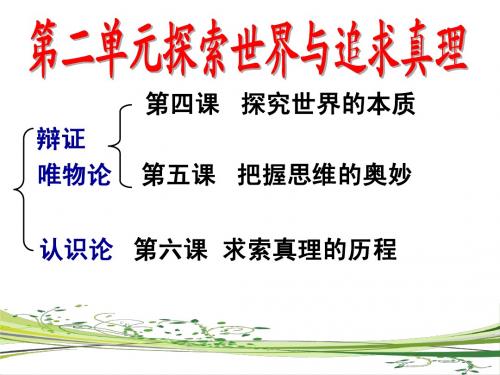 哲学第四课二轮复习