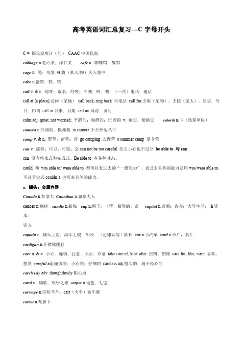 高考英语词汇总复习c字母开头.doc